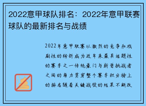 2022意甲球队排名：2022年意甲联赛球队的最新排名与战绩
