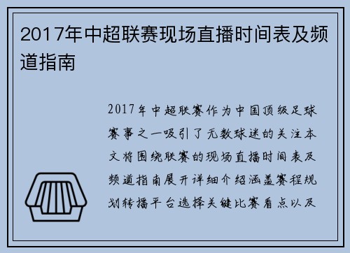 2017年中超联赛现场直播时间表及频道指南