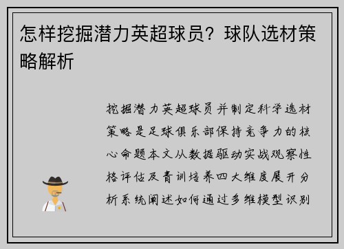 怎样挖掘潜力英超球员？球队选材策略解析