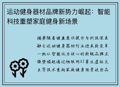 运动健身器材品牌新势力崛起：智能科技重塑家庭健身新场景